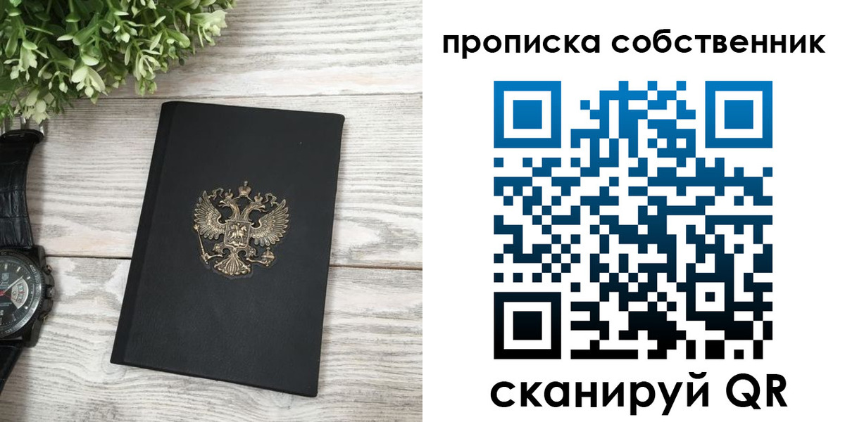 прописка штамп в Усть-Илимске
